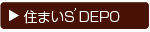 �Z�܂�S'DEPO