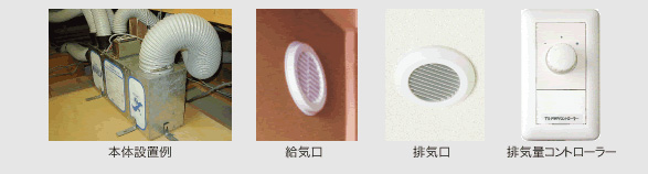 第3種換気システム